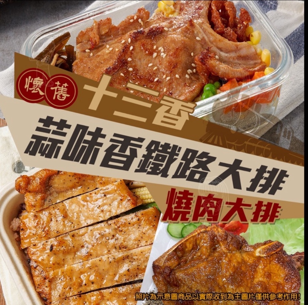[冷凍]十三香&蒜味 鐵路豬大排[110g±10%5片裝/包]