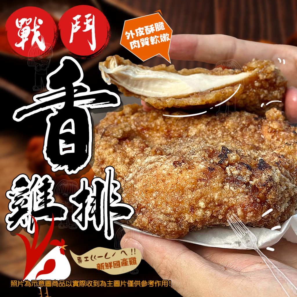 [冷凍][1組2包]戰鬥香雞排[300g±10%/兩片裝/包]