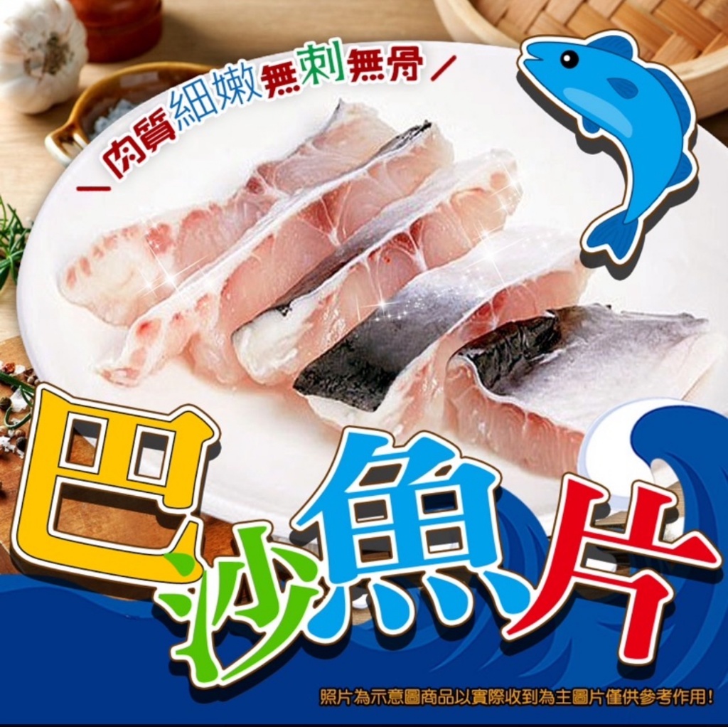 [冷凍]唰唰鍋-鮮甜巴沙魚切片-1組2盒