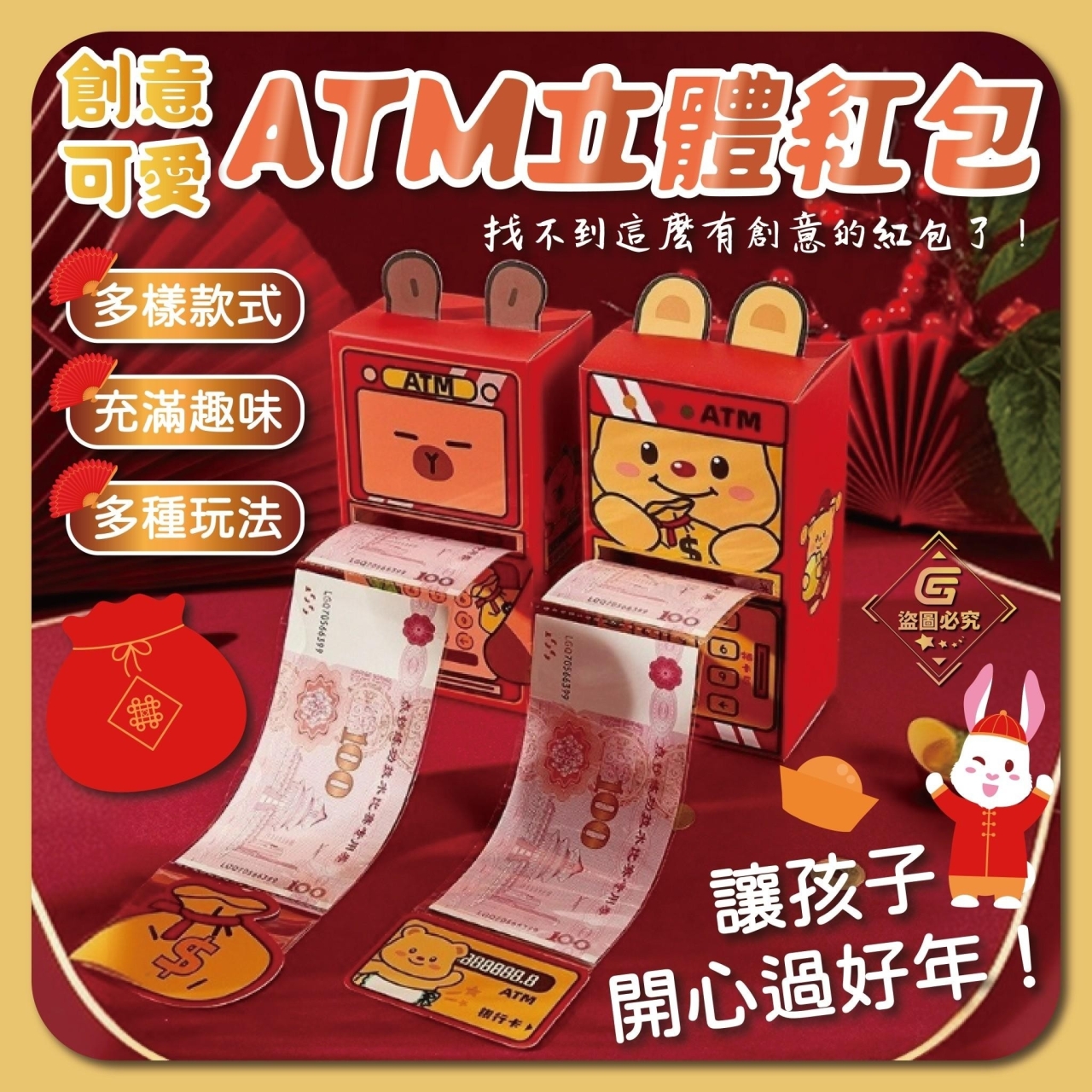 (4包)創意可愛ATM立體紅包