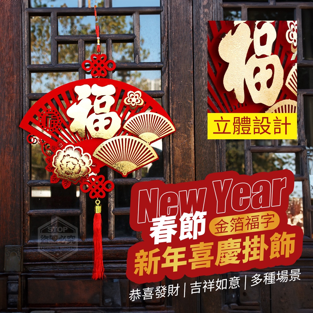 (4個)春節金箔福字新年喜慶掛飾