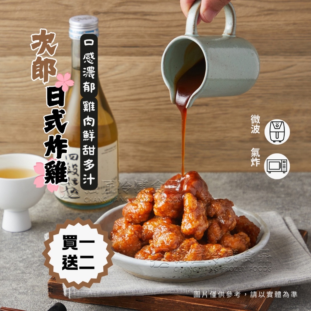 [冷凍][1組3包]強匠 次郎日式炸雞-醬燒風味[100g/包]