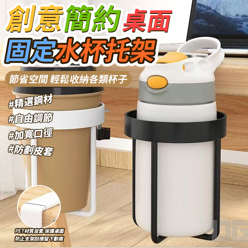 創意簡約桌面固定水杯托架