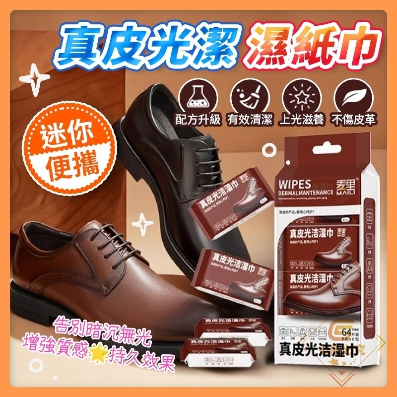 (4提)迷你便攜真皮光潔濕紙巾