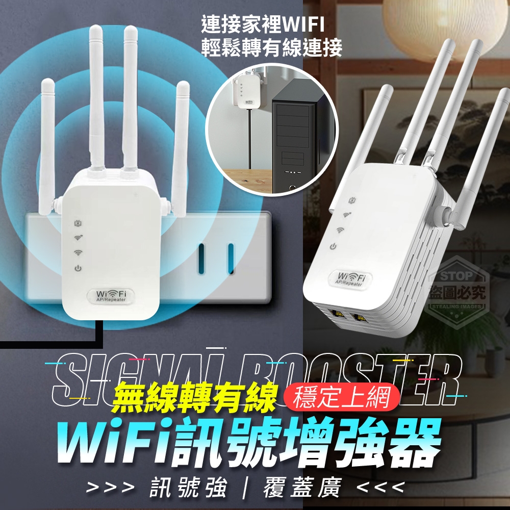 無線轉有線穩定上網WiFi訊號增強器