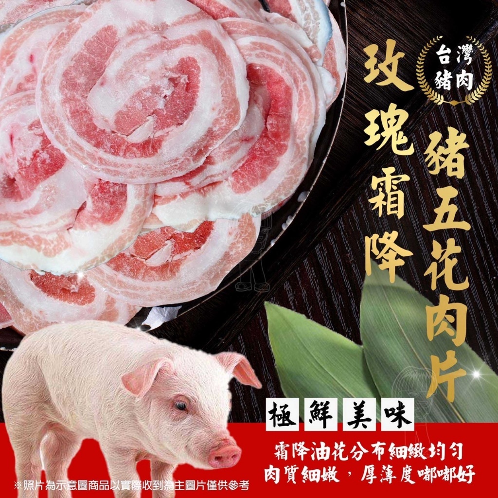 台灣國產-玫瑰霜降豬五花薄切肉片[150g±10%盒]-2盒