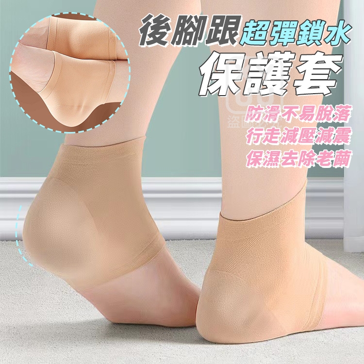 (4雙)後腳跟超彈鎖水保護套