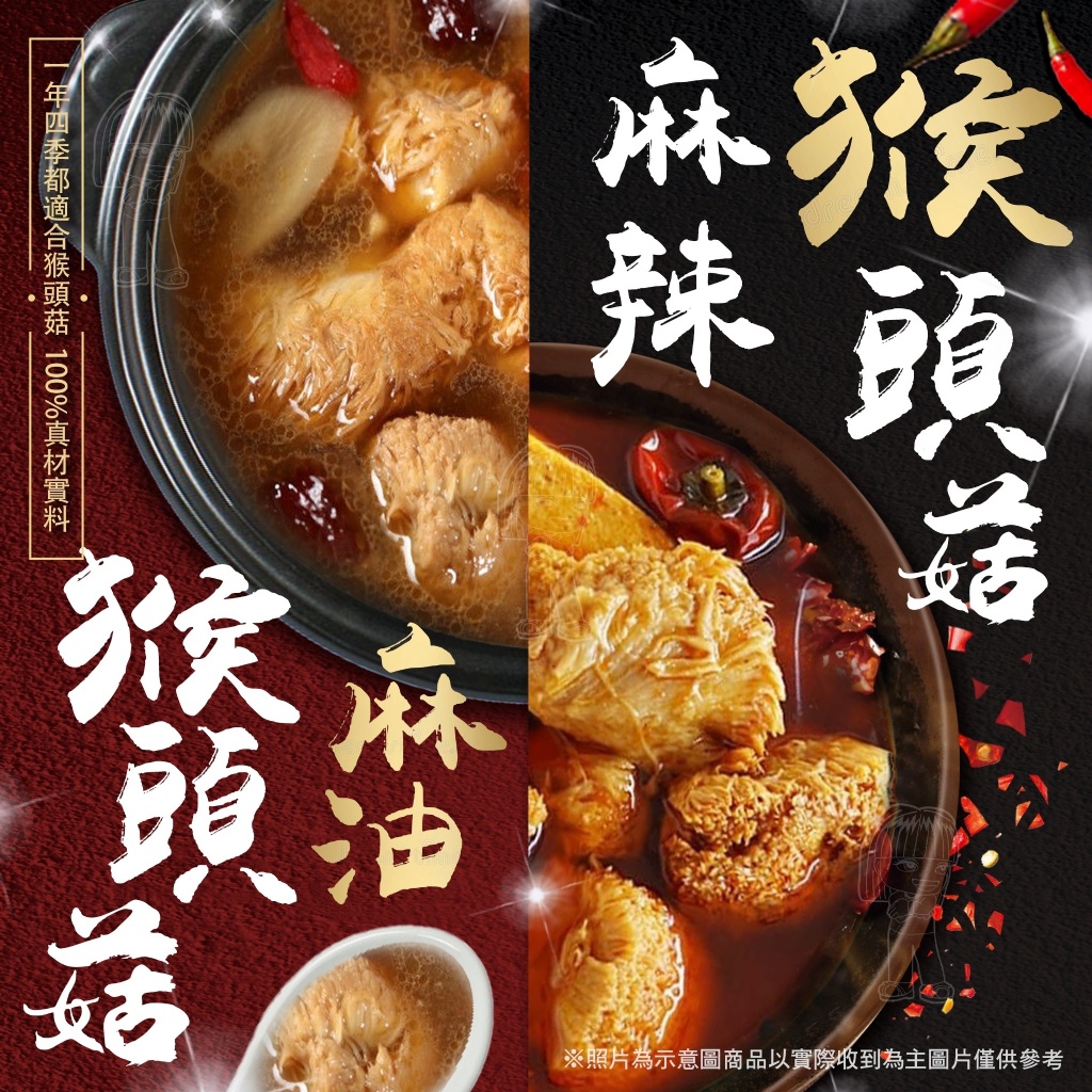 [冷凍]麻油猴頭菇/麻辣猴頭菇680g[素食]