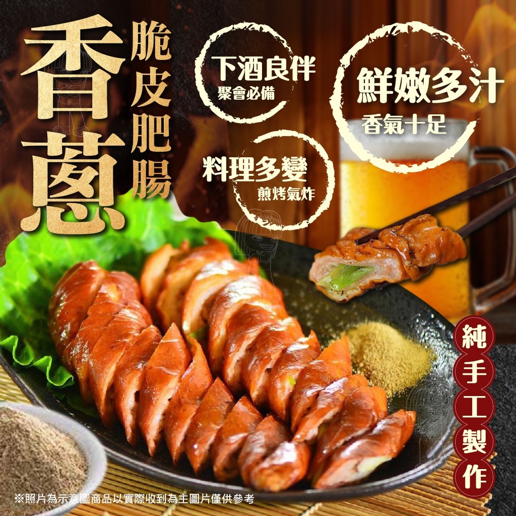 [冷凍]香蔥脆皮肥腸[200g-250g±10%/包/2條裝]