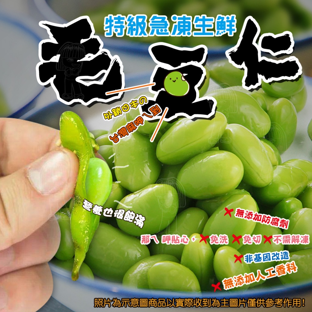 特級急凍生鮮毛豆仁[1000g/包][全素]