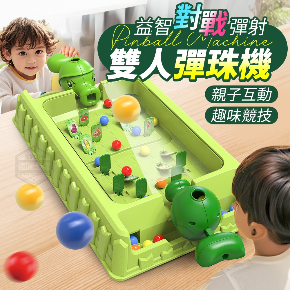 益智對戰彈射親子互動雙人彈珠機