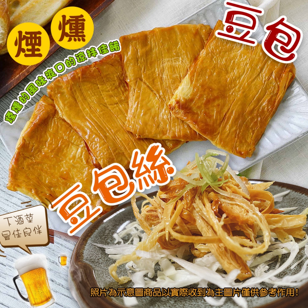 [冷凍]煙燻豆包/煙燻豆包絲[600g±10%/包][全素]