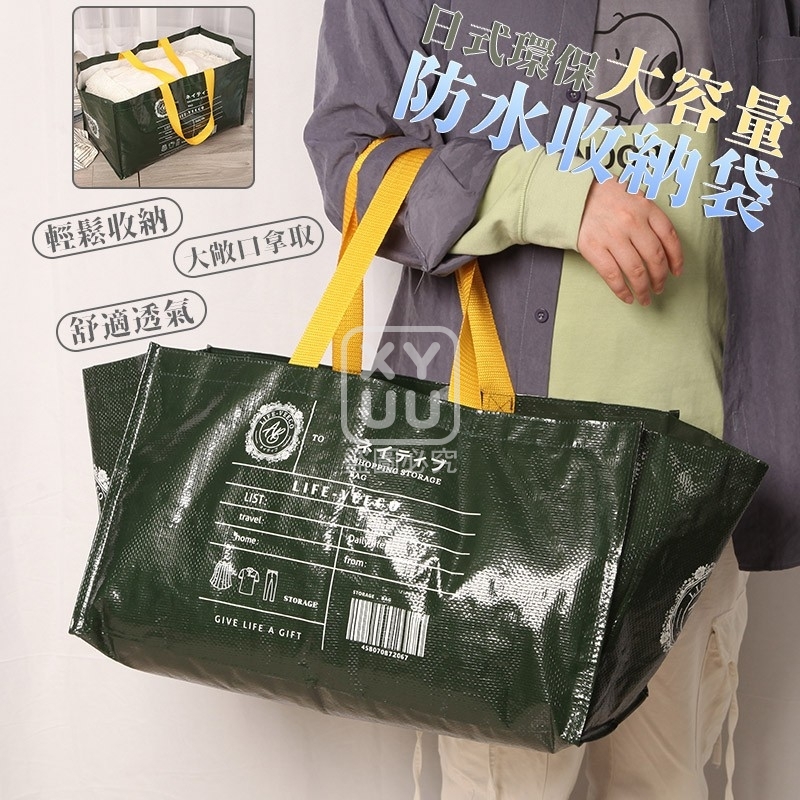 (4個)日式環保大容量防水收納袋