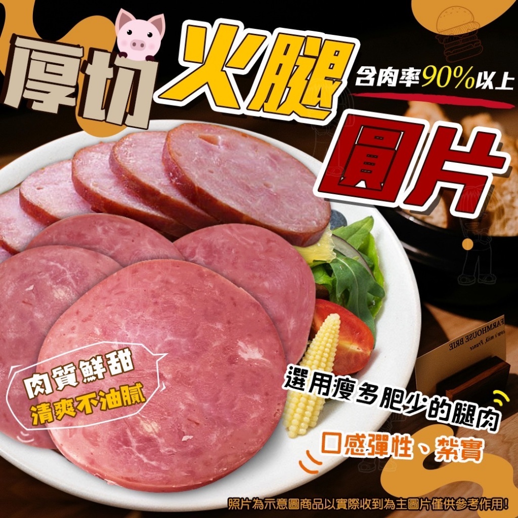 [冷凍][1組2包]特級厚切火腿圓片[375g/6片/包]