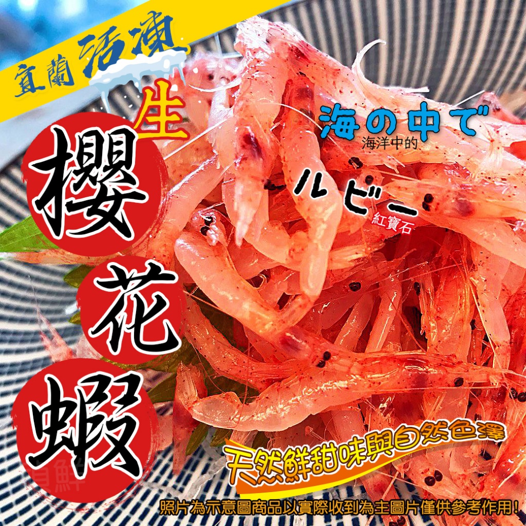 [冷凍]宜蘭現撈活凍生櫻花蝦[200g±10%盒]