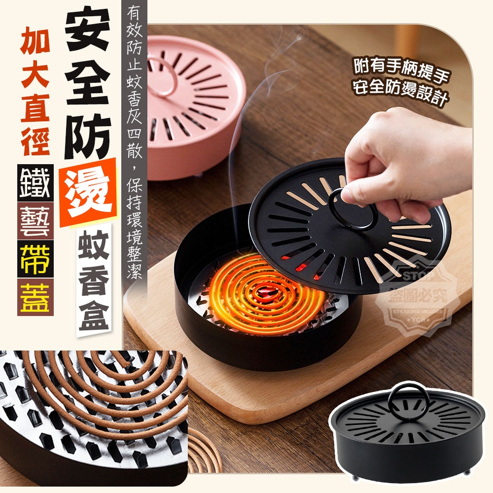 (2個)加大直徑鐵藝帶蓋安全防燙蚊香盒