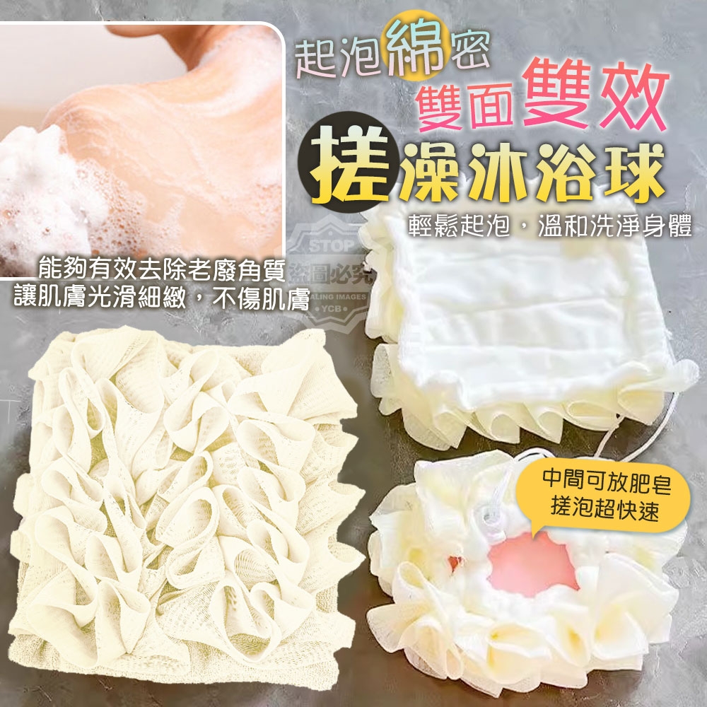 (4個)起泡綿密雙面雙效搓澡沐浴球