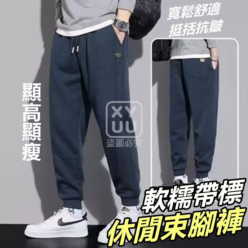 4XL碼-軟糯帶標休閒束腳褲[可挑款]