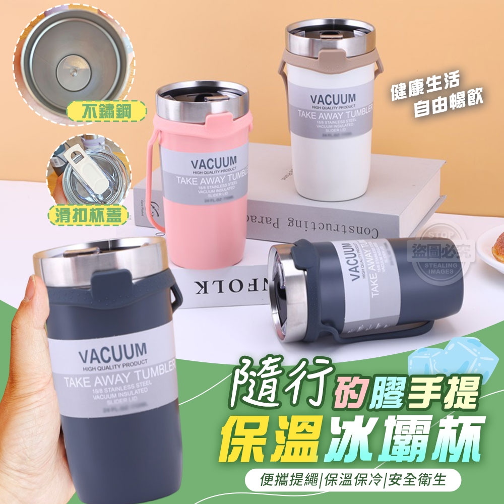 隨行矽膠手提不鏽鋼保溫冰壩杯