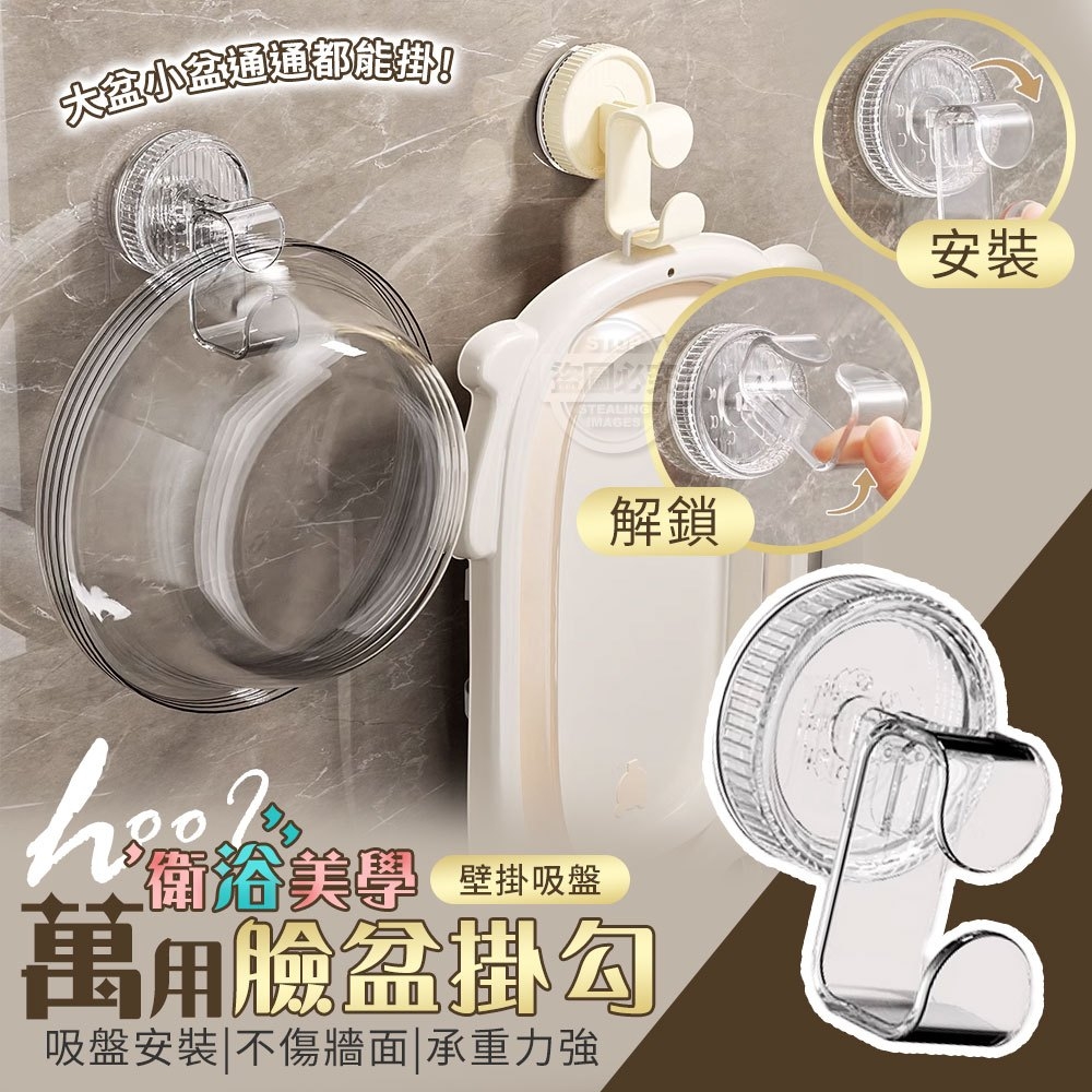 (2包)衛浴美學壁掛吸盤萬用臉盆掛勾2入