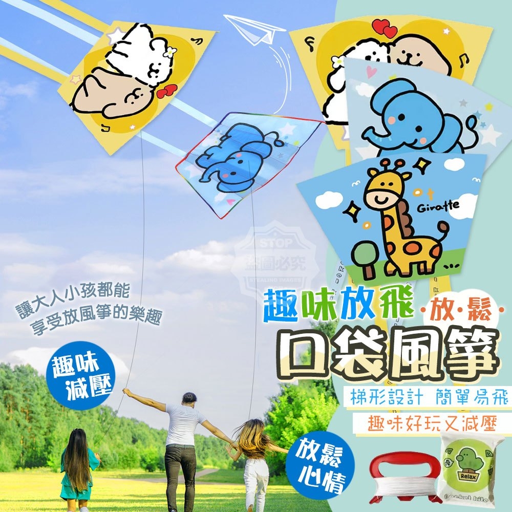(2個)放鬆趣味放飛梯形設計口袋風箏