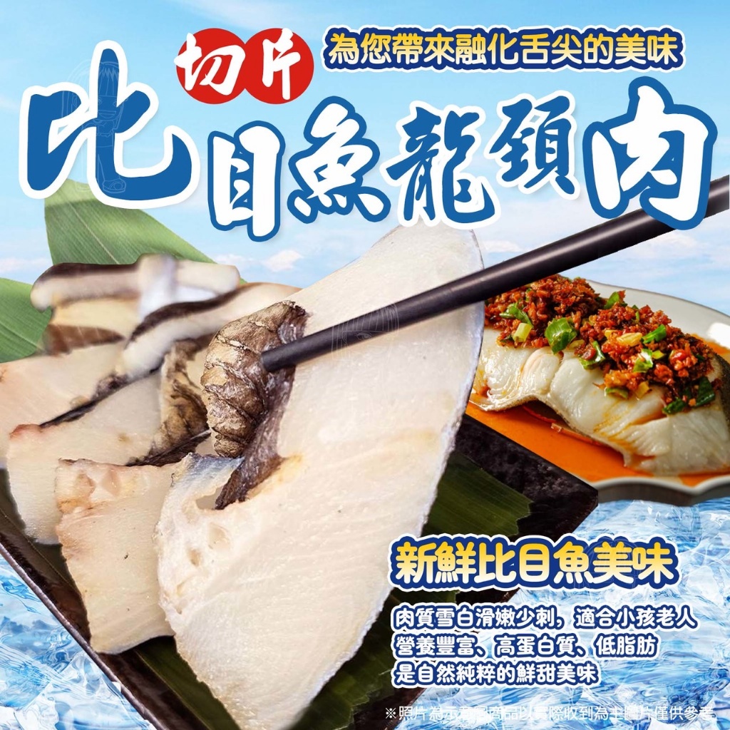 [冷凍][1組2片]大比目魚龍頸肉[扁鱈][300-400g±10%片]