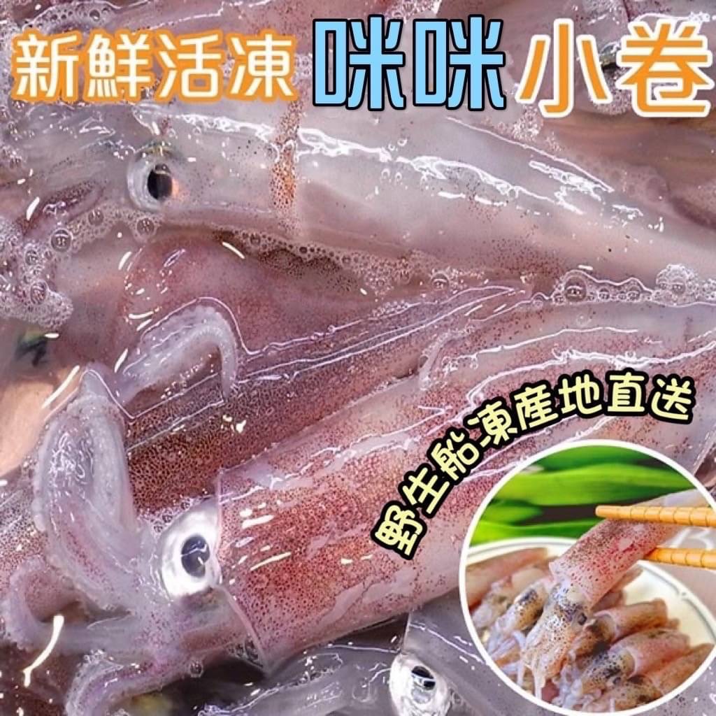 [冷凍][1組2盒]野生咪咪小卷[300g±5%盒]