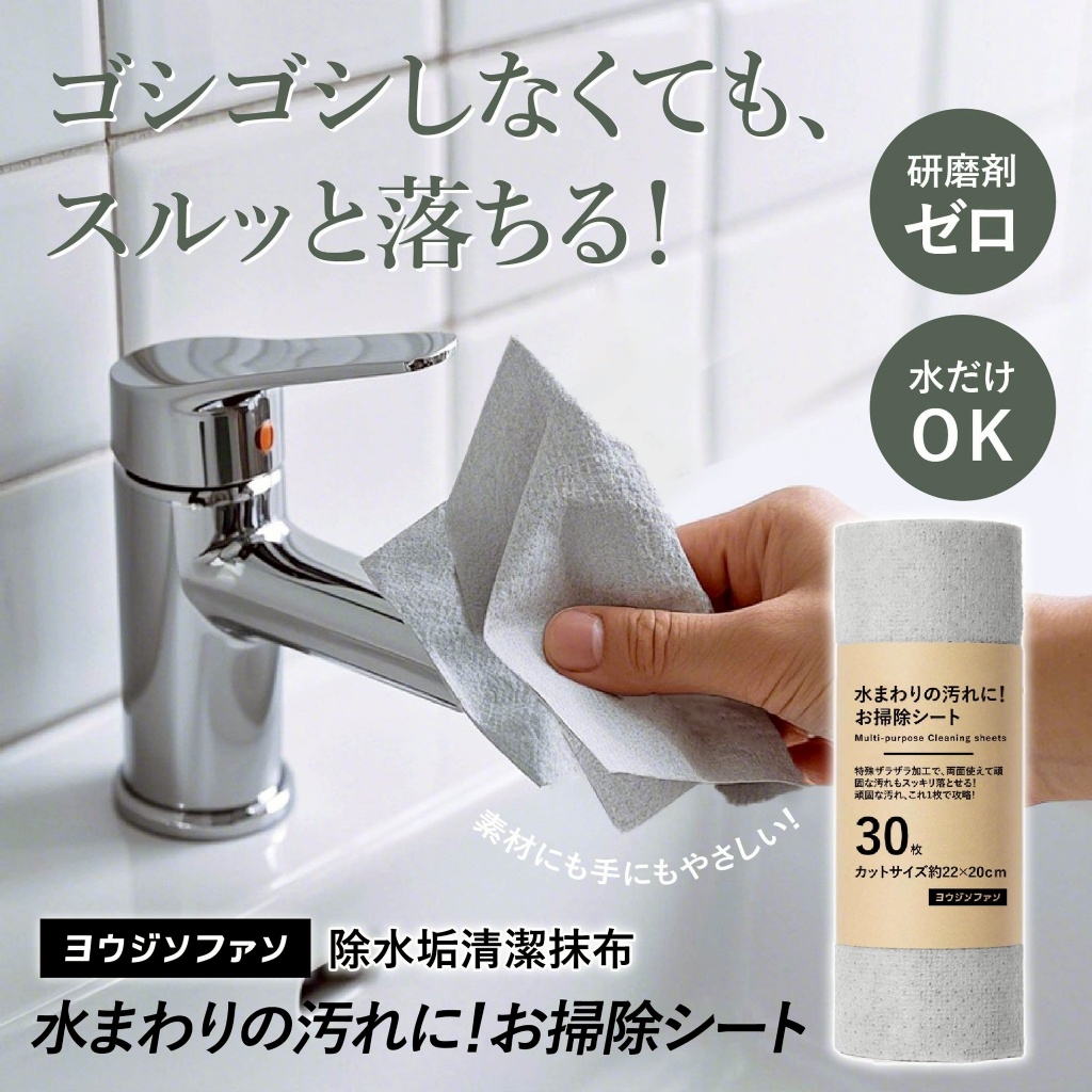 ウジンファン 除水垢清潔抹布 30片/捲 買一送一組