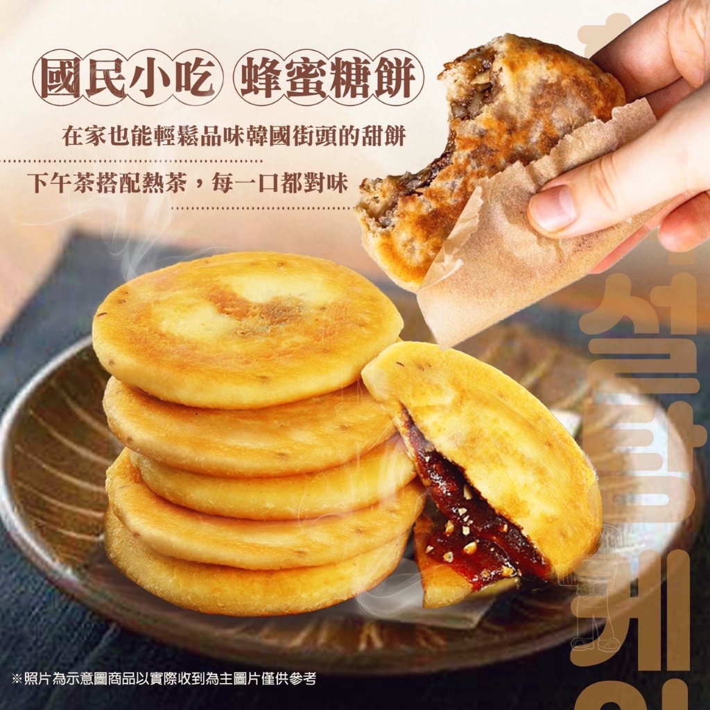 [冷凍]韓國甜餅[1000g/包/10片]