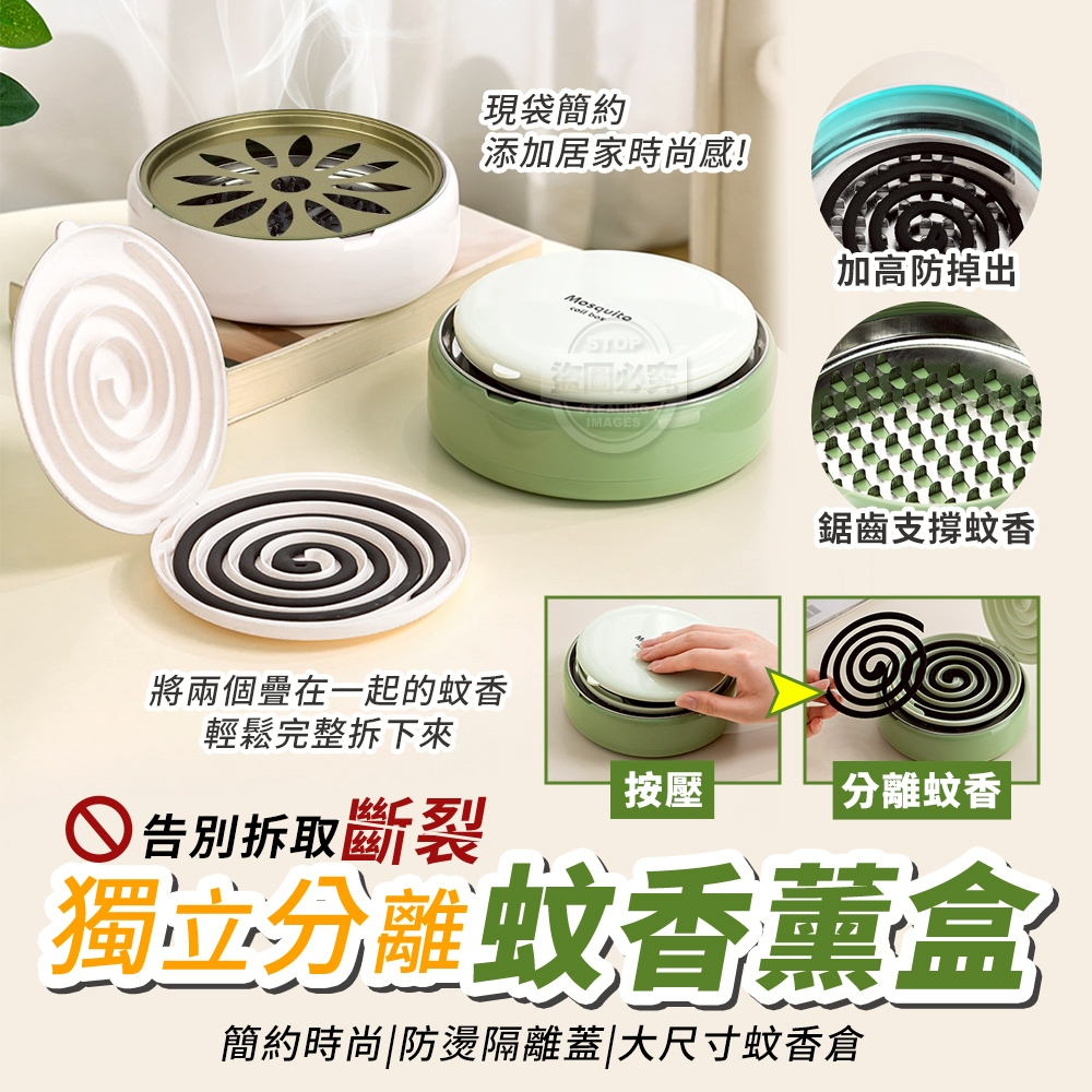 (2個)便宜款-告別拆取斷裂獨立分離蚊香薰盒