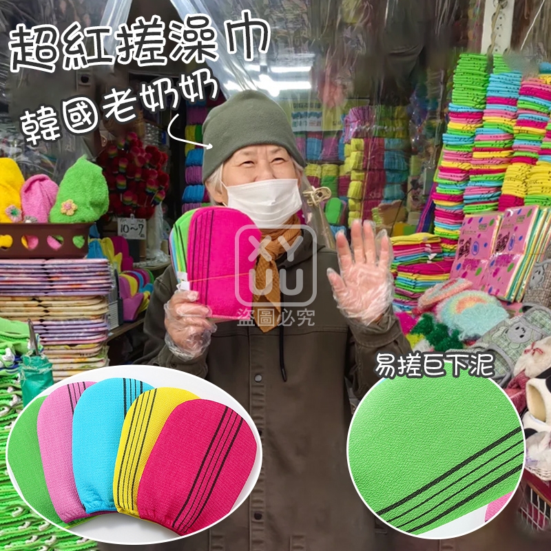 (4條)超紅韓國老奶奶搓澡巾