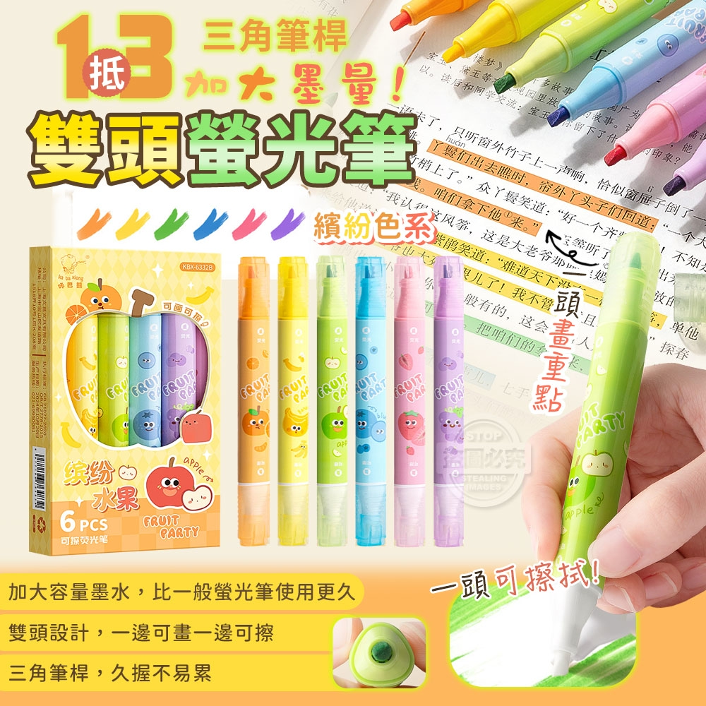 (2盒)1抵3加大墨量!三角筆桿可擦拭雙頭螢光筆