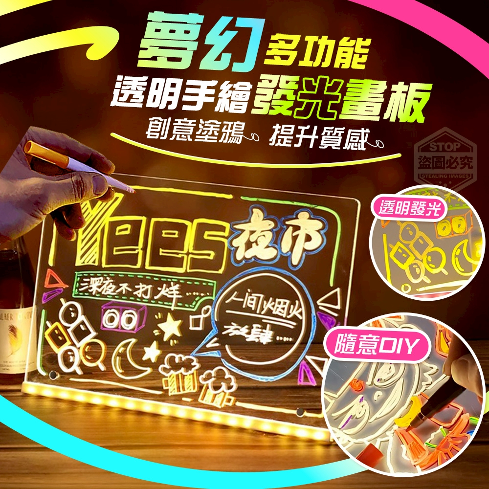 夢幻提升質感多功能透明手繪發光畫板