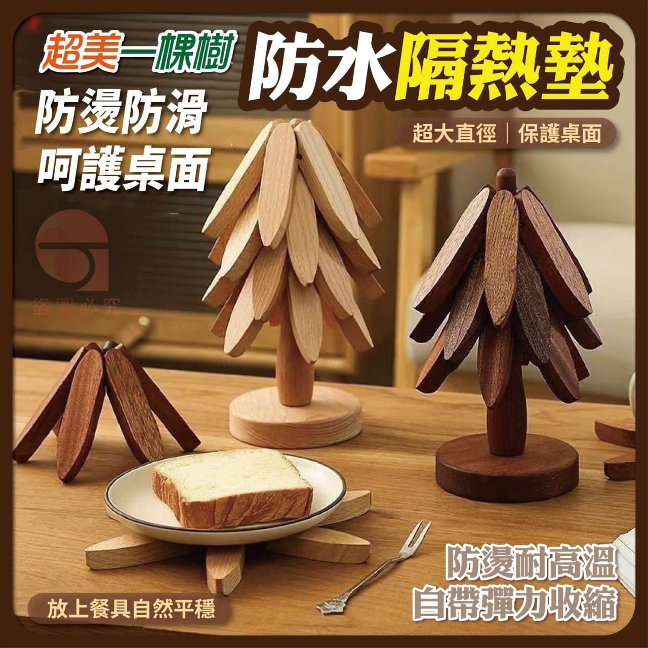 ##超美一顆樹防水隔熱墊
