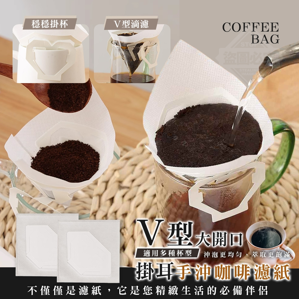 (2包)V型大開口掛耳手沖咖啡濾紙30入