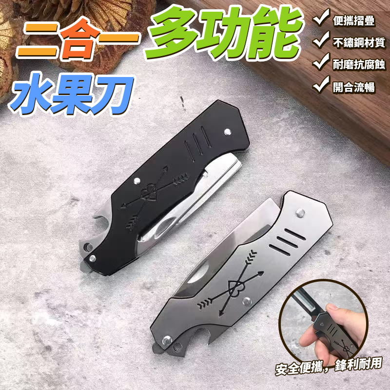 (2把)二合一多功能水果刀