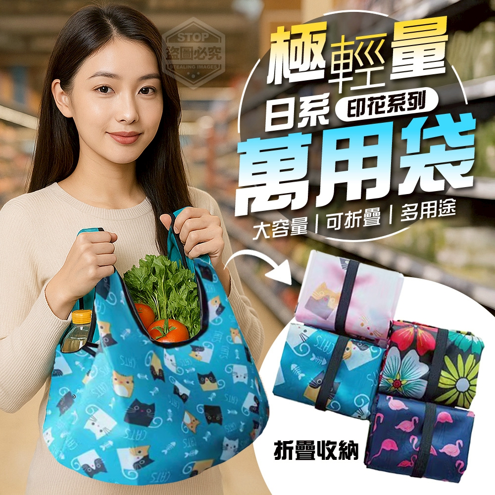 (2包)日系印花系列極輕量可折疊萬用袋2入