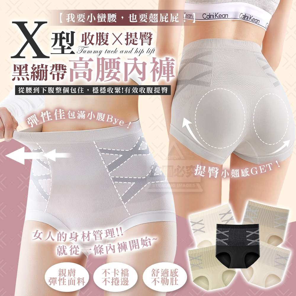 X型黑繃帶高腰收腹提臀內褲5入