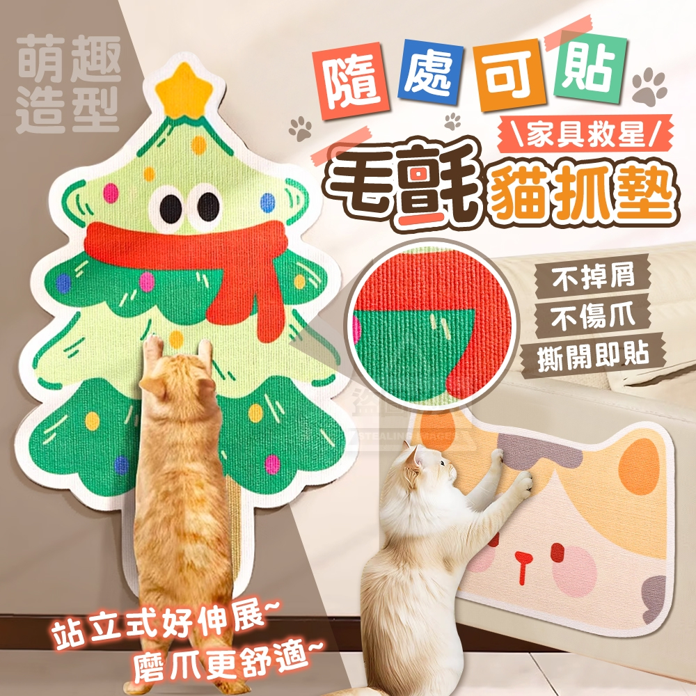 家具救星隨處可貼毛氈貓抓墊