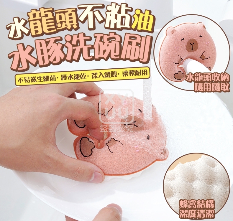 (4個)水龍頭不粘油水豚洗碗刷