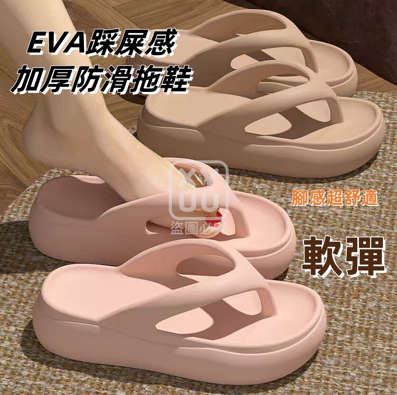 預購-07/24免48▲後-EVA踩屎感加厚防滑拖鞋