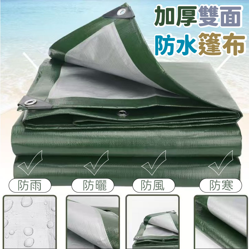 加厚雙面防水篷布