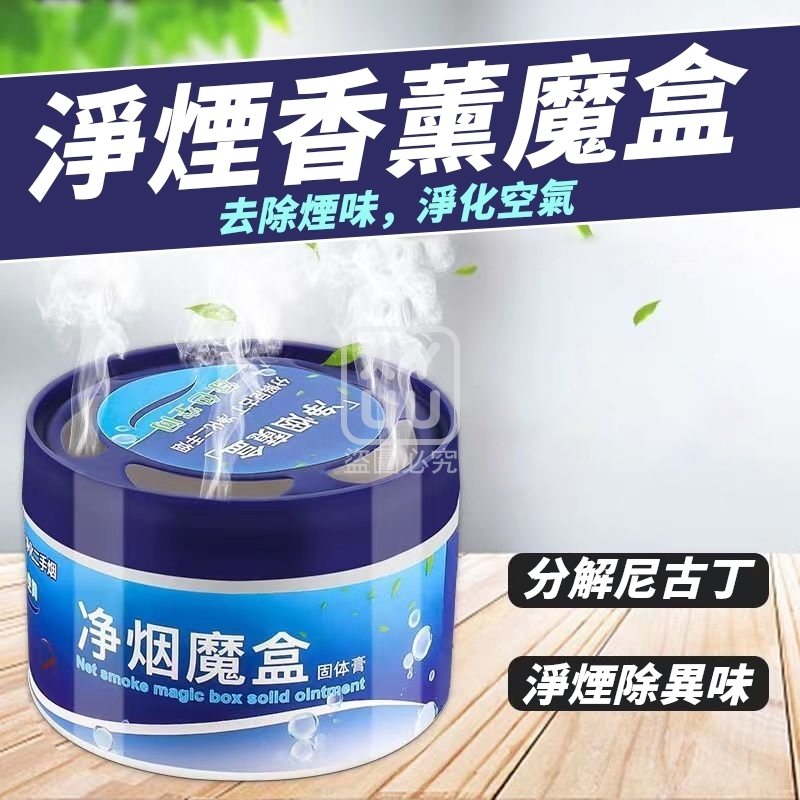 預購-07/24免168▲P-淨煙香薰魔盒(2盒)