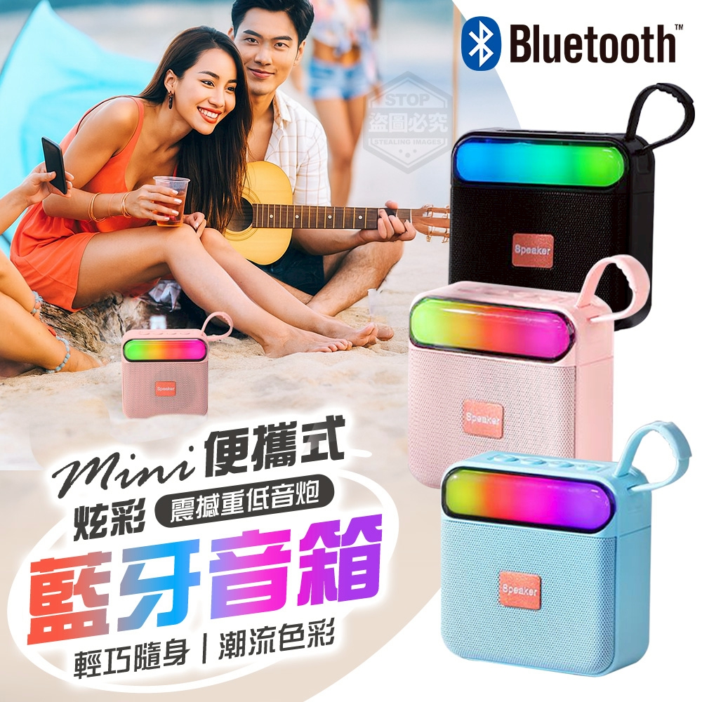 Mini震撼重低音炮炫彩便攜式藍牙音箱