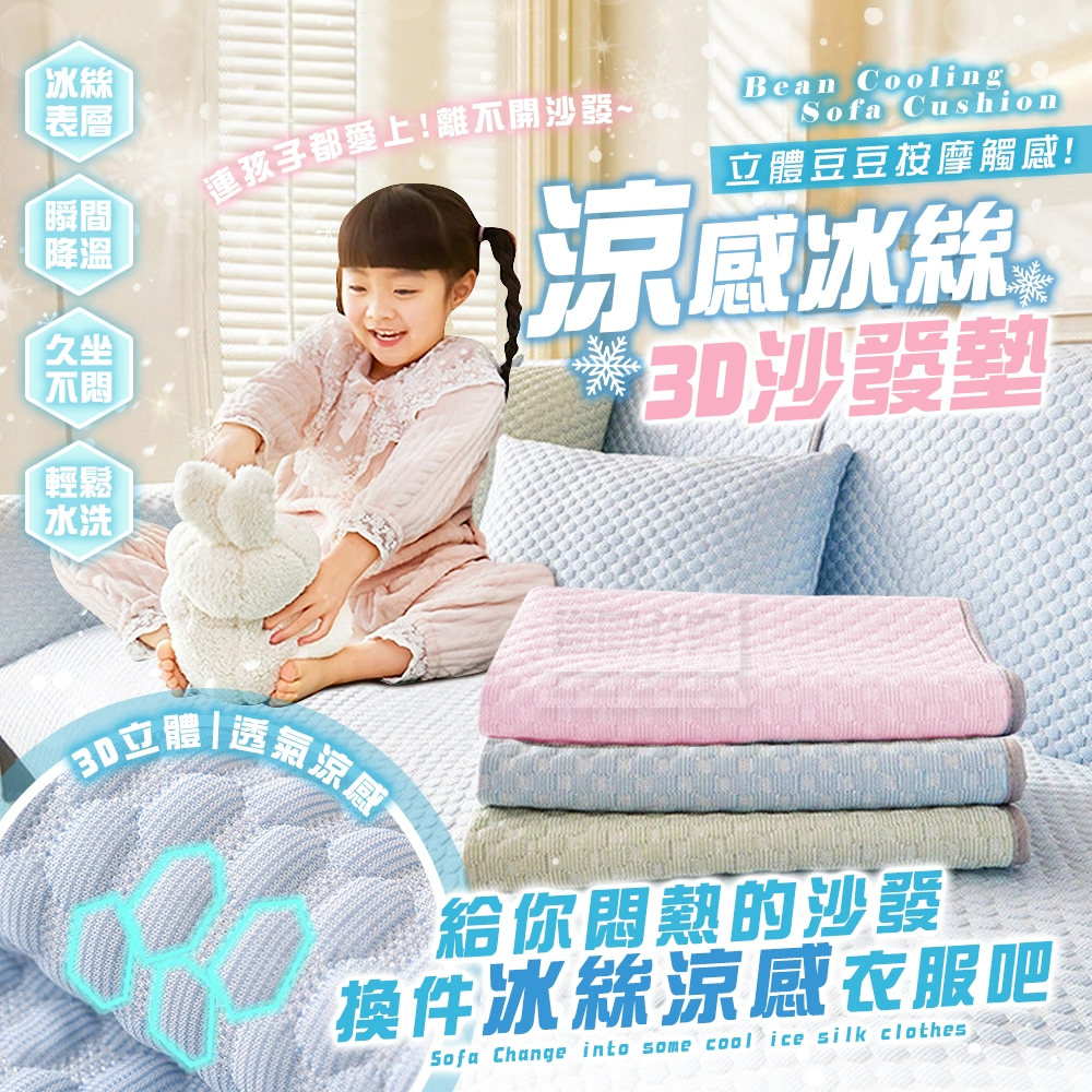 70*70cm-3D立體冰絲豆豆涼感沙發墊