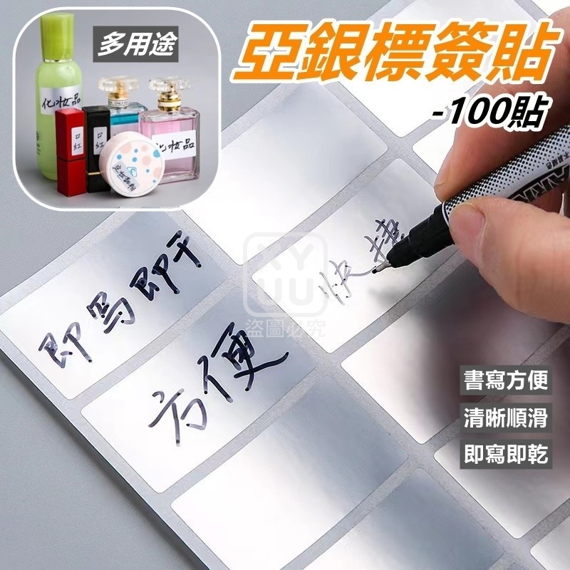 預購-07/24免500▲P-亞銀標籤貼250枚(5包)