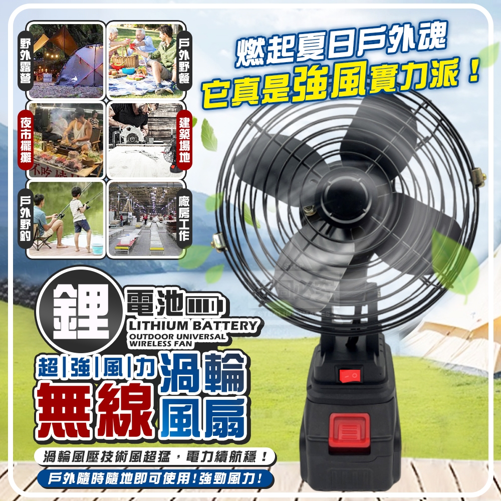鋰電池強力渦輪戶外萬用無線風扇