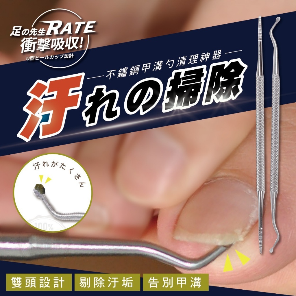 (2組)足の先生 不鏽鋼甲溝勺清理神器2入裝/組