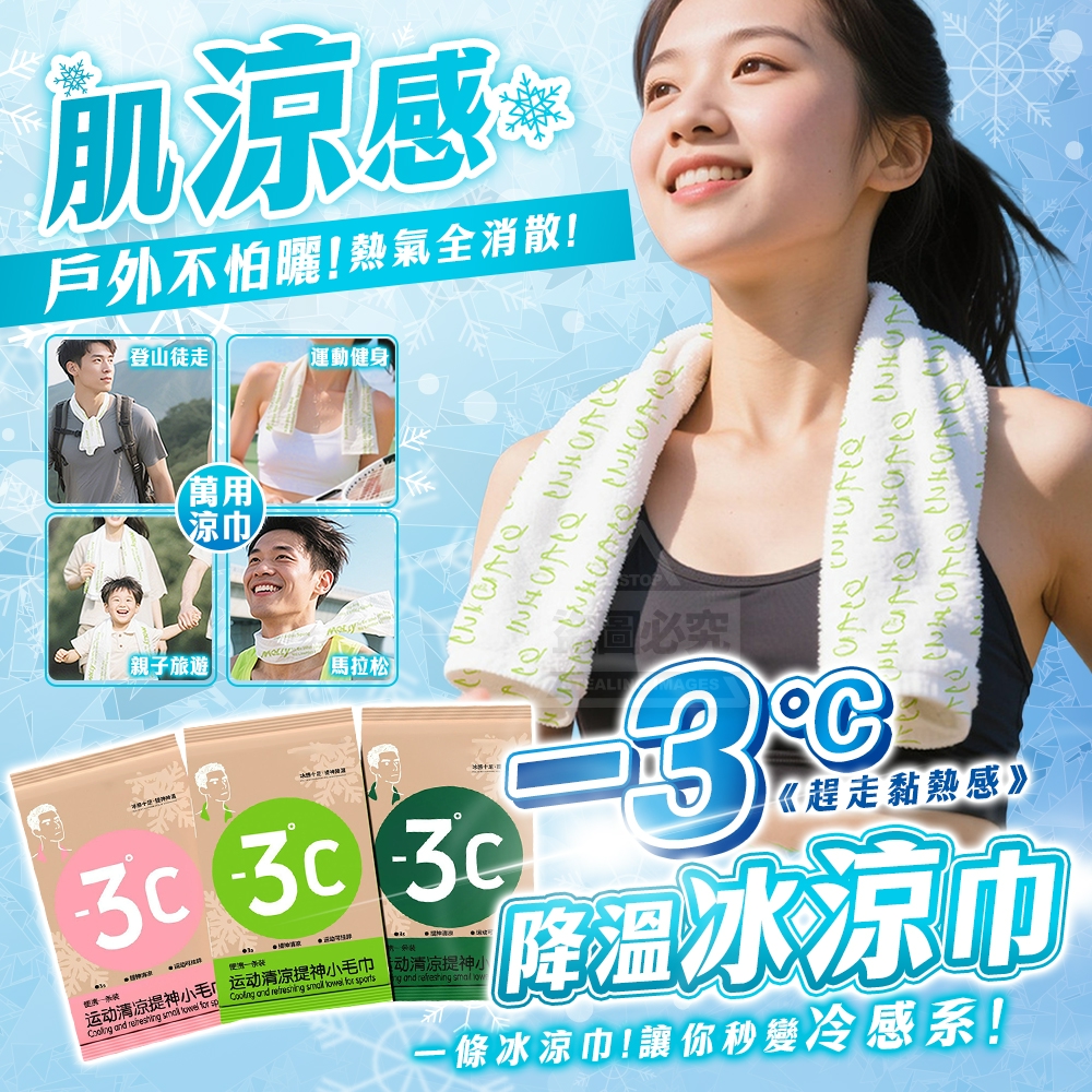 (2包)趕走黏熱感-3°C勁爽涼感降溫冰涼巾10入