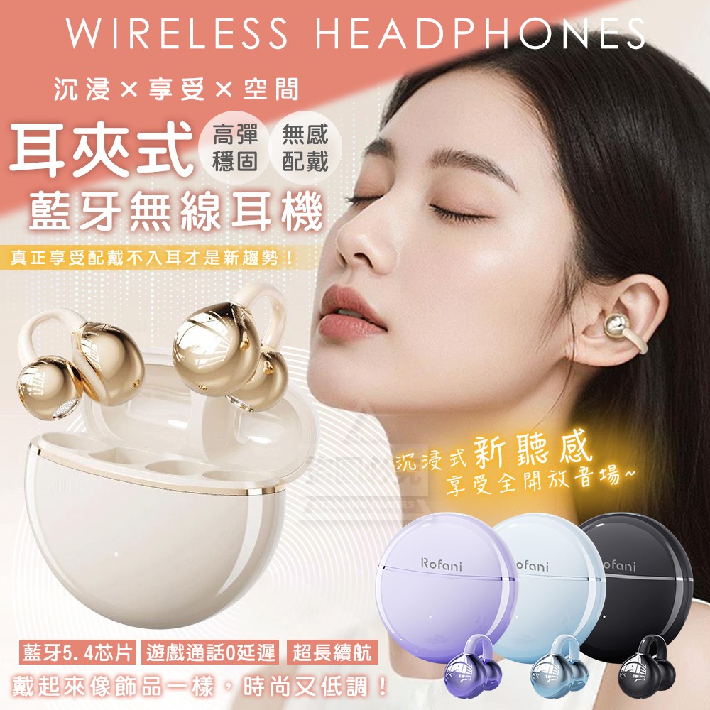 沉浸空間無感耳夾式藍牙無線耳機